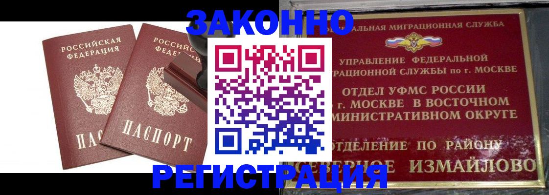 временная регистрация купить в Волжском