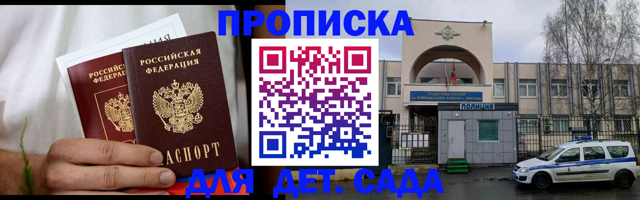 временная регистрация для всех в Волжском